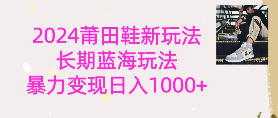 2024首次公开新玩法,长期蓝海赛道,暴力变现日入1000+CityMate项目资源网项目资源网