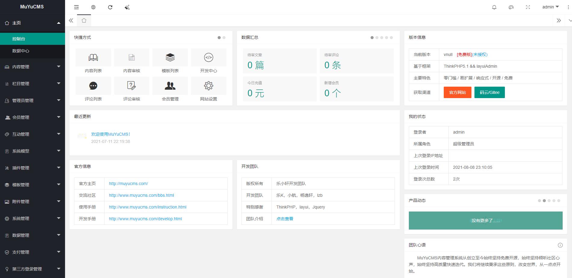 图片[4]CityMate项目资源网MUYUCMS v2.1 轻量级开源内容管理系统CityMate项目资源网项目资源网