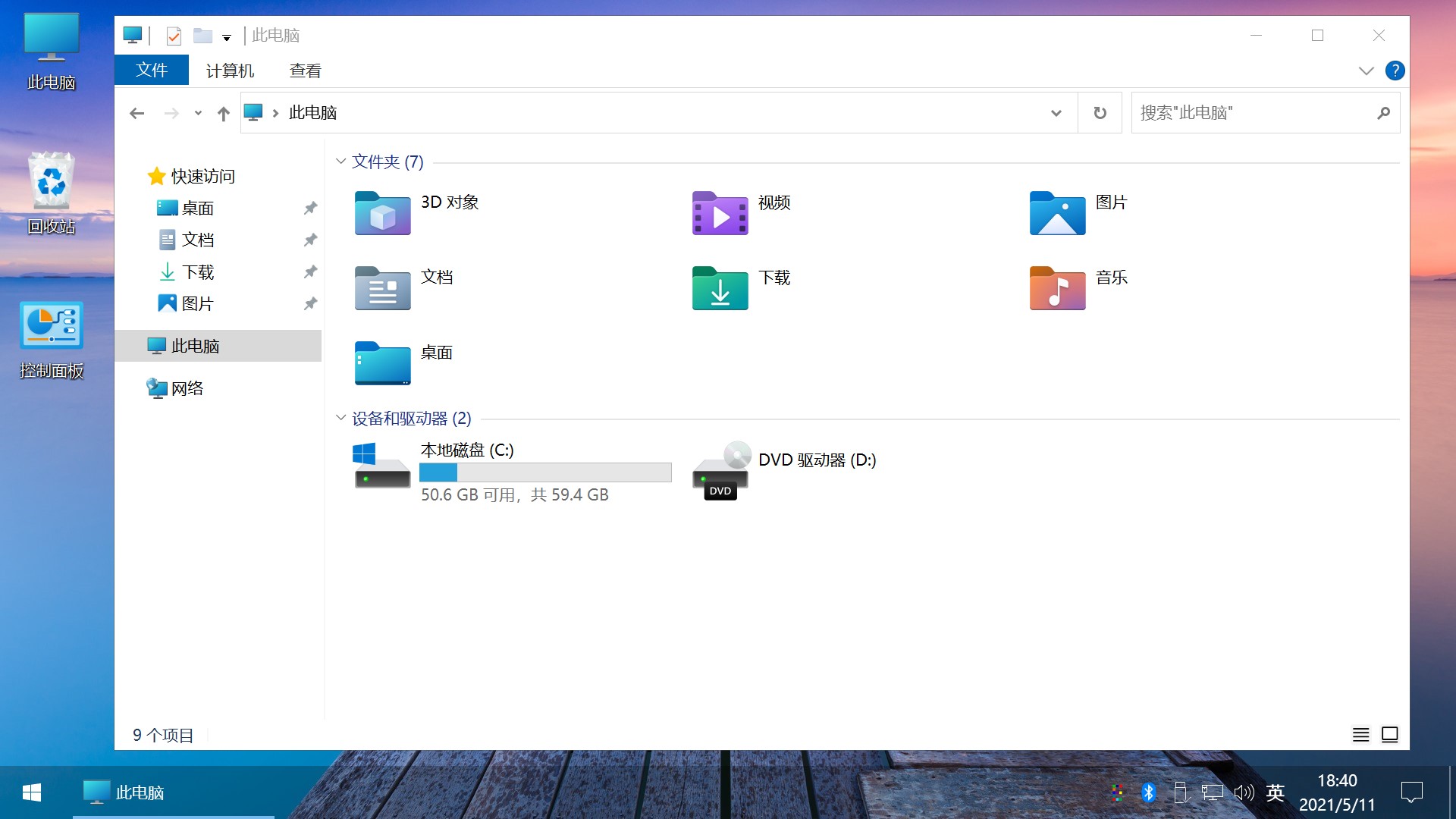 图片[8] - Win10 v21H1(19043.1151) 不忘初心自用版 - 项目资源网