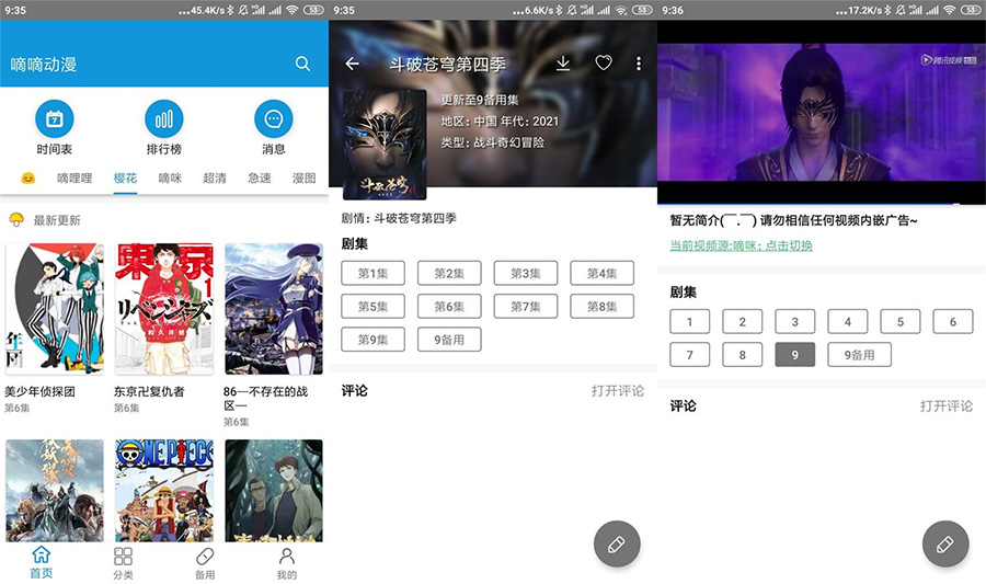 安卓 嘀嘀动漫 v1.9.1 去广告解锁 VIP 版 - 项目资源网