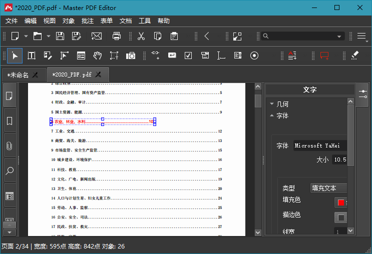 Master PDF Editor v5.7.9.1 中文绿色便携版CityMate项目资源网项目资源网