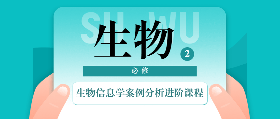 生物信息学案例分析进阶课程CityMate项目资源网项目资源网
