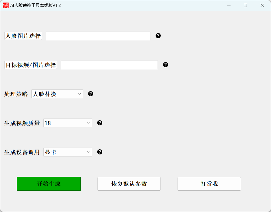 AI 人脸替换工具本地离线版 v1.2 一键视频或图片换脸，完全免费CityMate项目资源网项目资源网