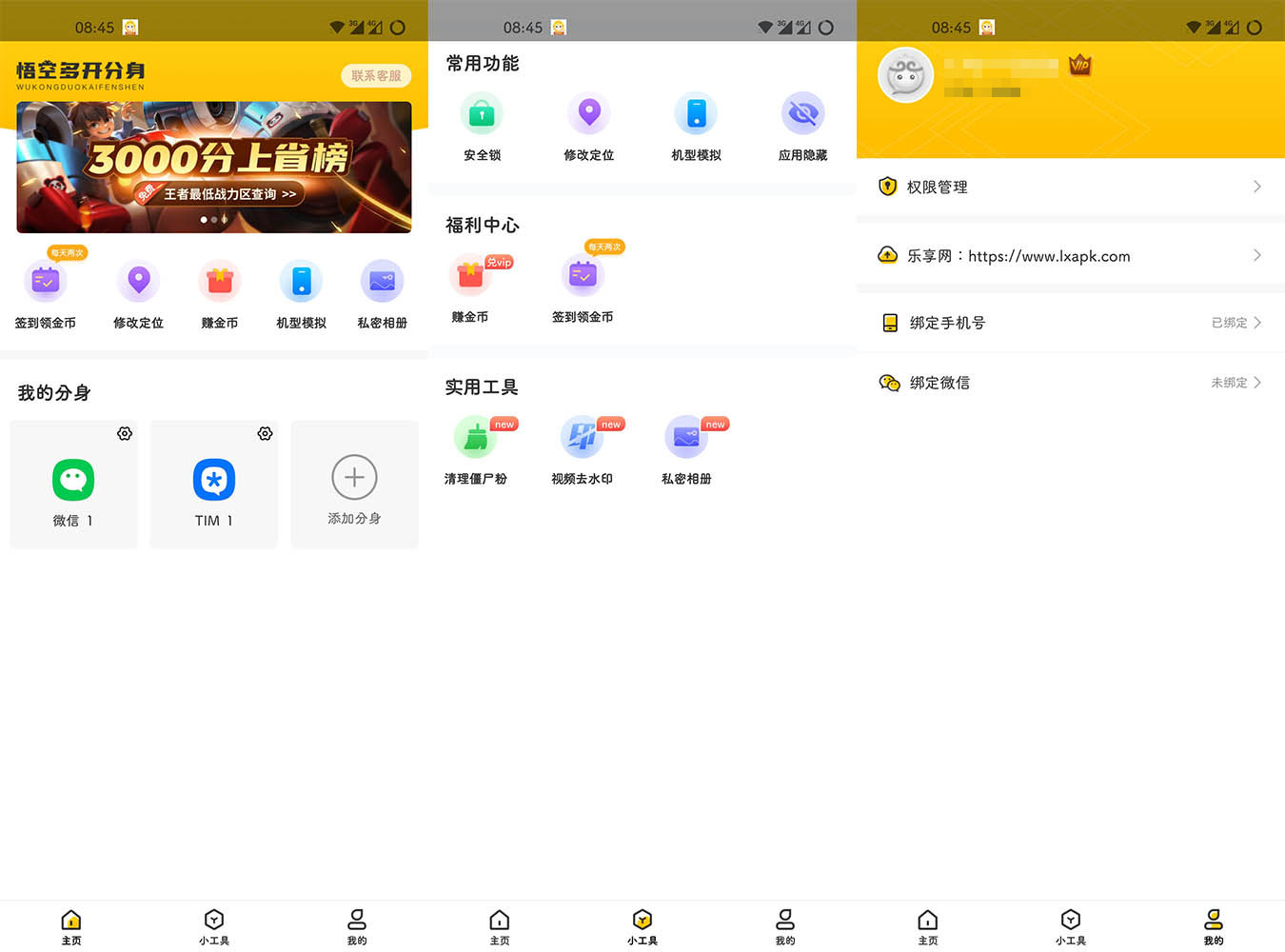 悟空多开分身 v2.3.0 解锁VIP会员版CityMate项目资源网项目资源网