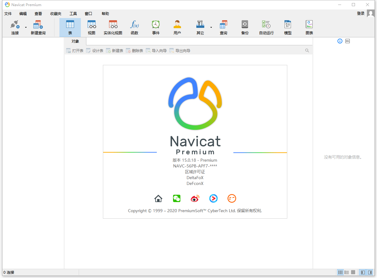 数据库管理 Navicat Premium v15.0.25 破解版CityMate项目资源网项目资源网