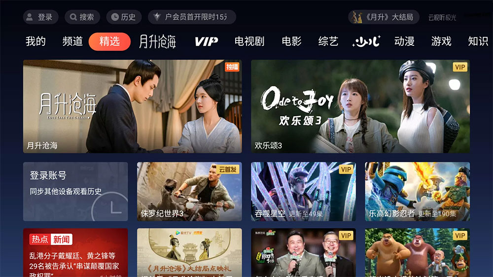 云视听极光极速版 TV 版 v11.6.2.30012 去广告版CityMate项目资源网项目资源网
