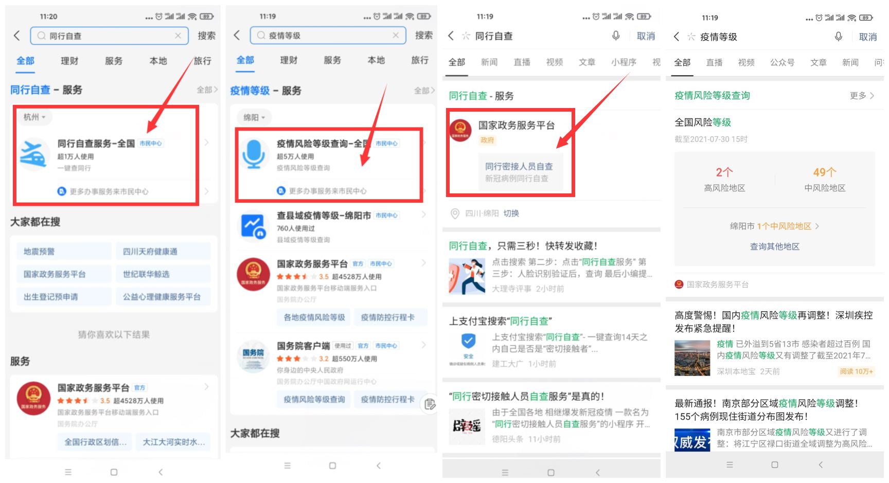 疫情查询是否同行和风险等级CityMate项目资源网项目资源网