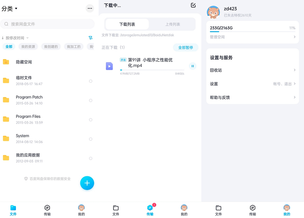 安卓 百度网盘体验版 v11.38.2 体积小无广告官方版CityMate项目资源网项目资源网