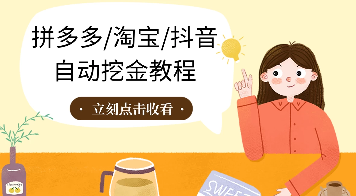 拼多多、淘宝、抖音自动刷视频脚本CityMate项目资源网项目资源网