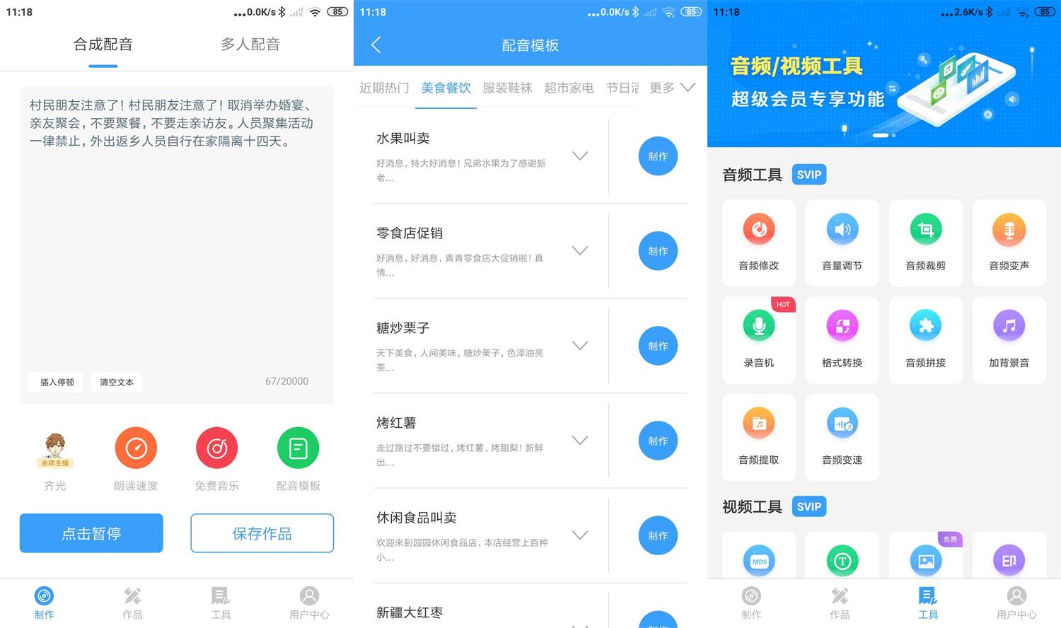安卓 培音 v4.0.12 文字转语音一键合成 解锁VIP版CityMate项目资源网项目资源网