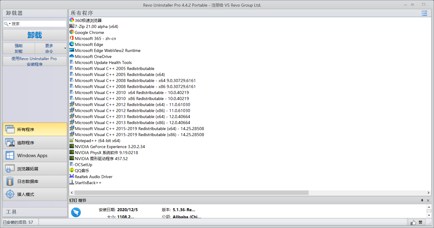 软件卸载工具 Revo Uninstaller Pro v5.0.8.0 中文绿色版 - 项目资源网