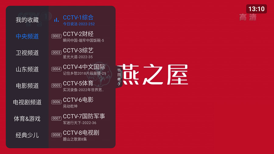 安卓 云海电视 v1.1.5 纯净版 电视直播盒子CityMate项目资源网项目资源网