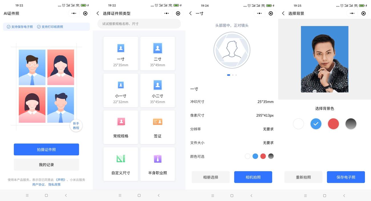 小米云证件照在线秒生成证件照CityMate项目资源网项目资源网