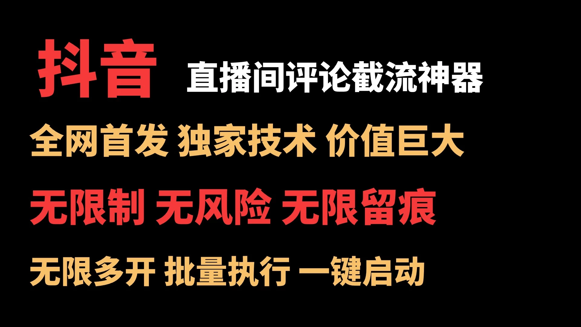 抖音多直播间评论截流工具，全网首发，独家技术，无限制无风险截流CityMate项目资源网项目资源网