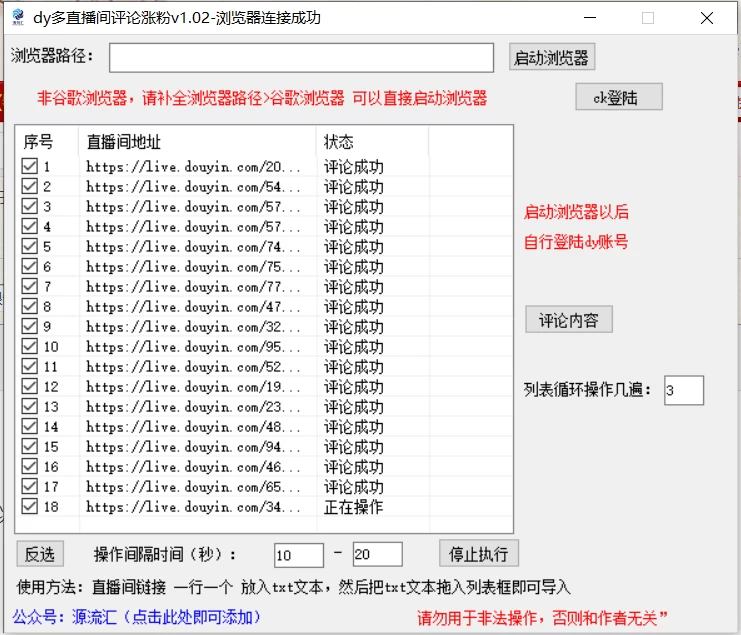 图片[2]CityMate项目资源网抖音多直播间评论截流工具，全网首发，独家技术，无限制无风险截流CityMate项目资源网项目资源网