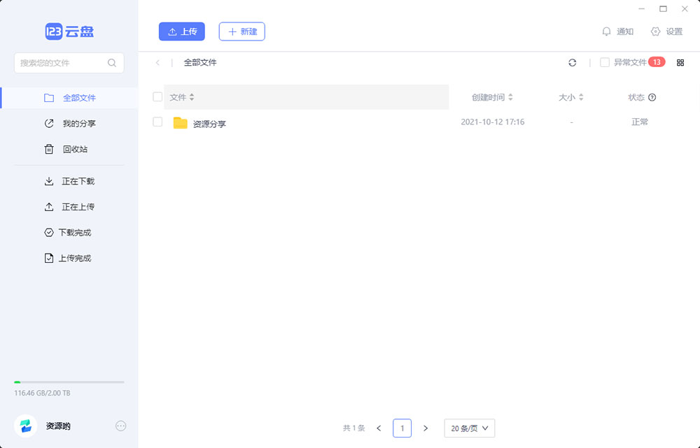 123云盘PC版客户端 v1.0.101 众测版CityMate项目资源网项目资源网