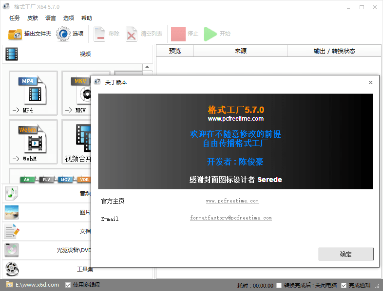 格式工厂 v5.13.0 去广告绿色版CityMate项目资源网项目资源网