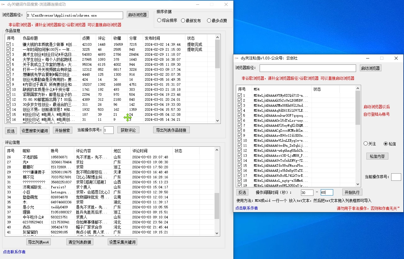 图片[2]CityMate项目资源网抖音无限私信机！采集+私信+关注，全自动暴力引流！CityMate项目资源网项目资源网