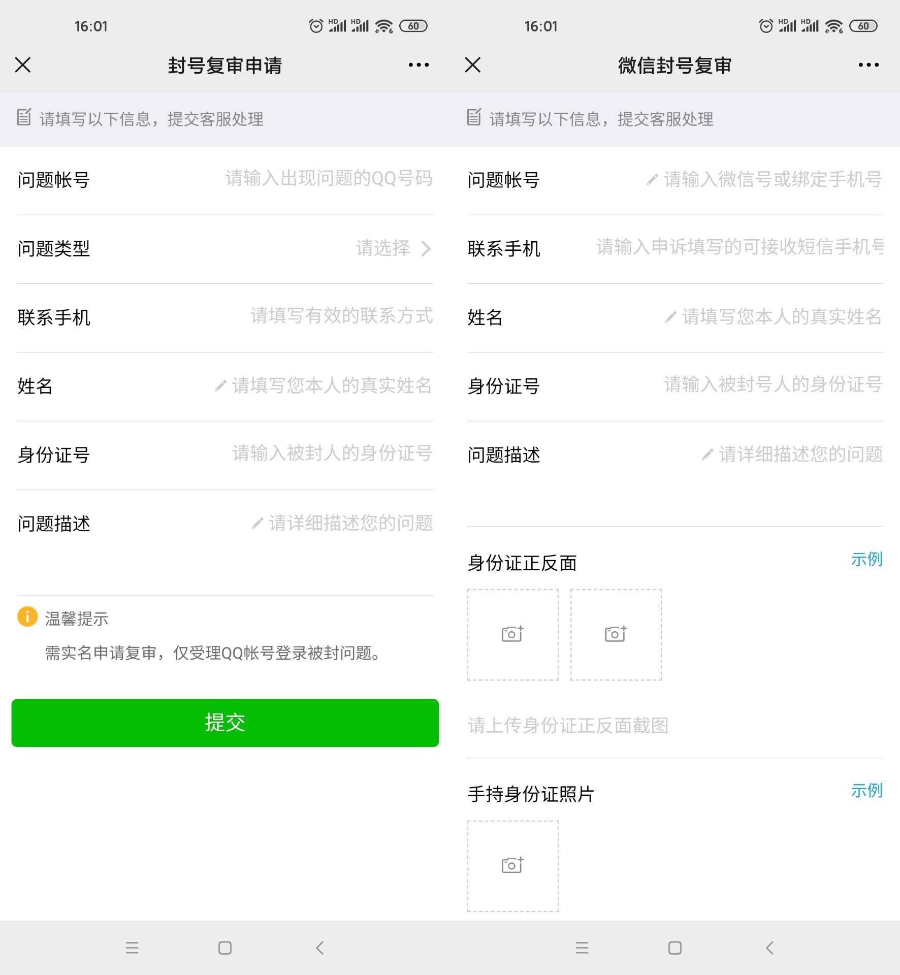 2021年QQ和微信最新解封入口CityMate项目资源网项目资源网