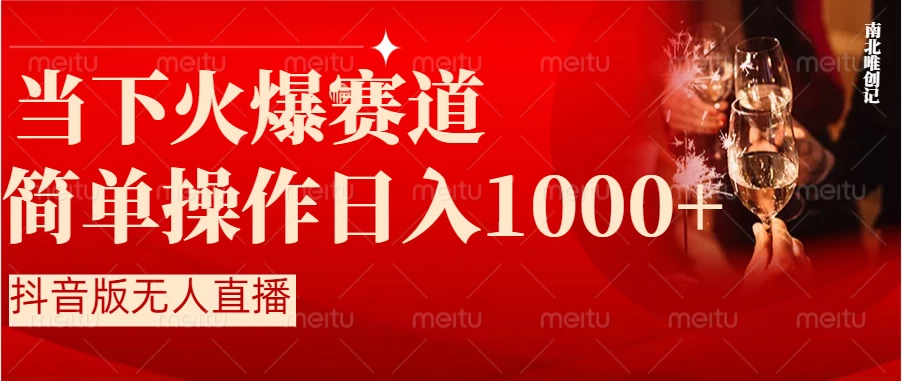 当下火爆项目，操作简单，小白仅需1小时轻松上手日入1000+CityMate项目资源网项目资源网
