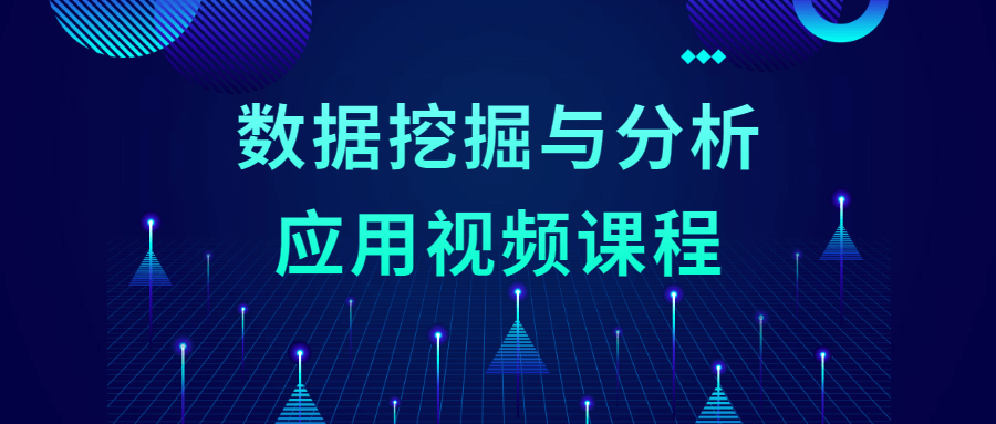 数据挖掘与分析应用视频课程CityMate项目资源网项目资源网