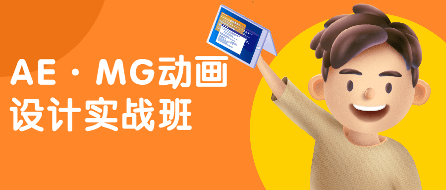 AE·MG动画设计实战班CityMate项目资源网项目资源网