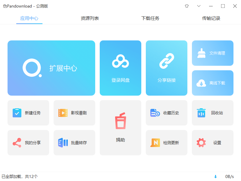 伪PanDownload v0.1.5 公测版 百度网盘高速下载器CityMate项目资源网项目资源网