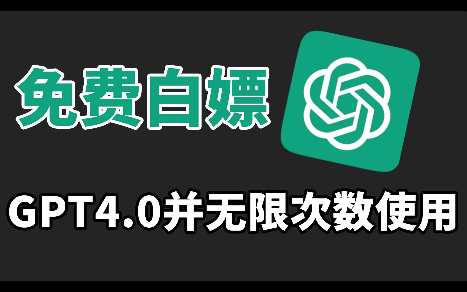 免费白嫖GPT4.0并无次数限制，操作简单，每月节省20美刀！CityMate项目资源网项目资源网