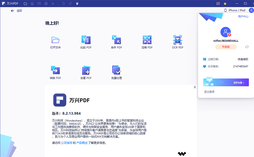 图片[2]CityMate项目资源网万兴PDF专家 v9.2.1.2007 解锁专业版CityMate项目资源网项目资源网