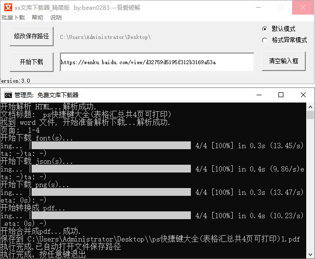 百度文库一键下载器 v3.0 精简版CityMate项目资源网项目资源网