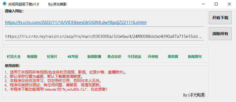 央视网视频超级下载工具 v1.0 央视网视频批量下载器CityMate项目资源网项目资源网