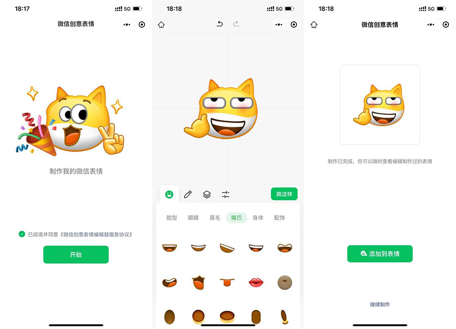 微信上线制作自定义表情啦 微信创意表情自定义表情包CityMate项目资源网项目资源网