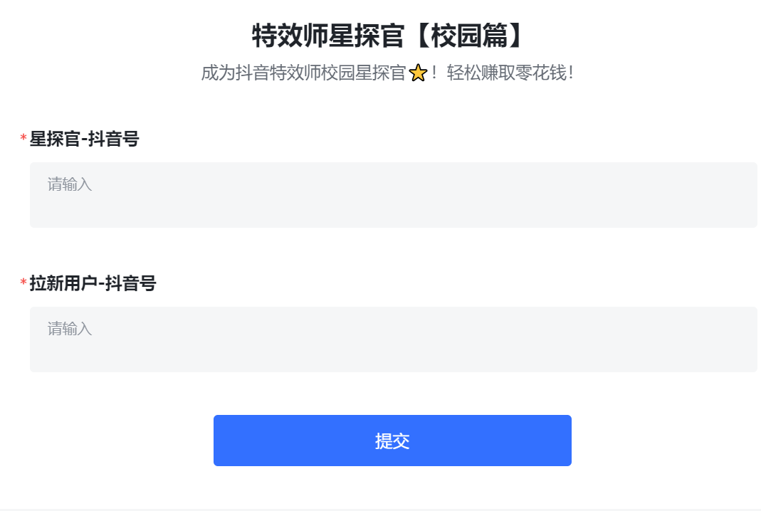 抖音特效君拉新项目：一天轻松拉新500+ 附带快速审核玩法+收徒弟玩法CityMate项目资源网项目资源网