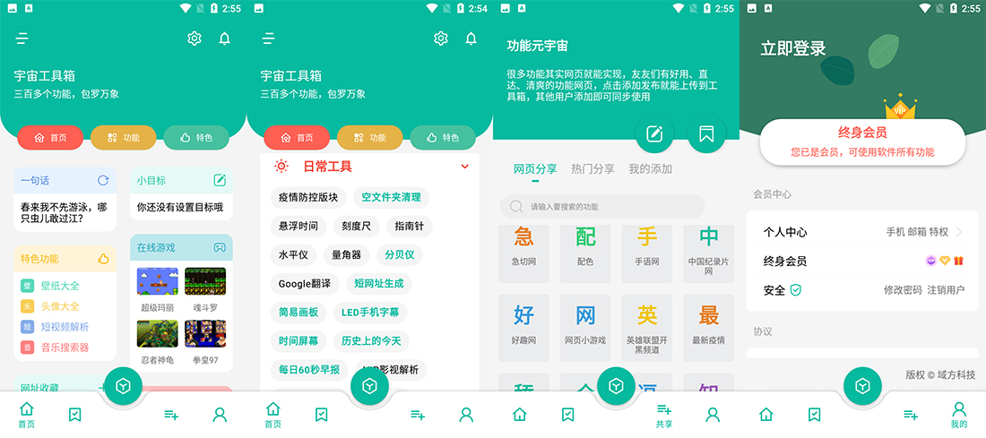 安卓 宇宙工具箱 v1.6.4 免登录解锁VIP版CityMate项目资源网项目资源网