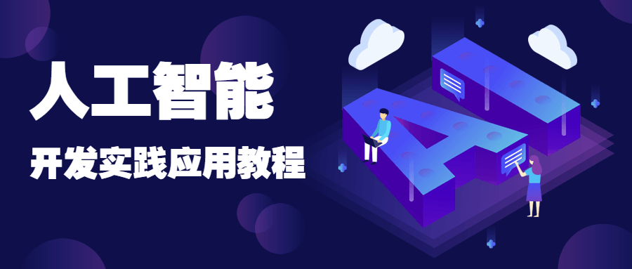 人工智能开发实践应用书籍CityMate项目资源网项目资源网