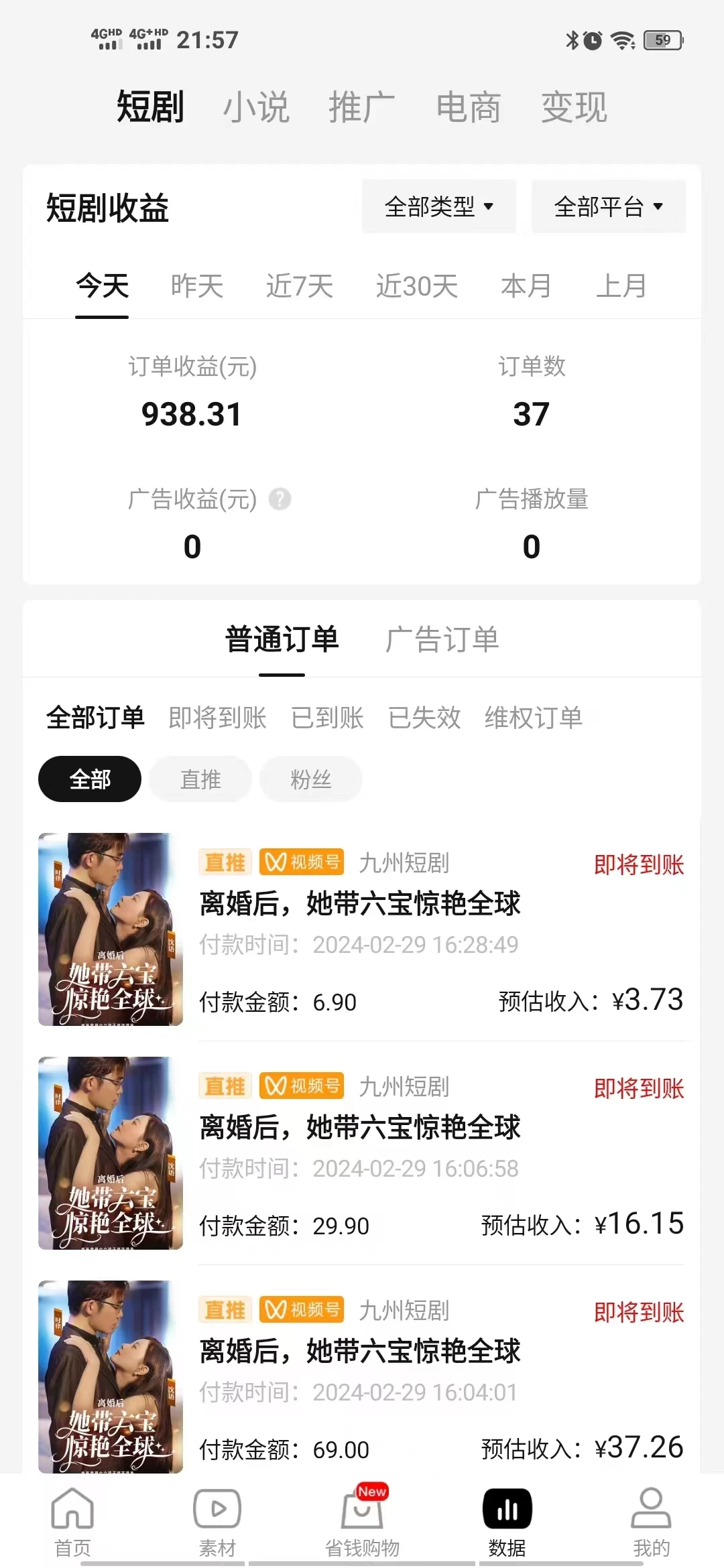 图片[2]CityMate项目资源网视频号短剧搬运，现已跑通，实操日入900+CityMate项目资源网项目资源网