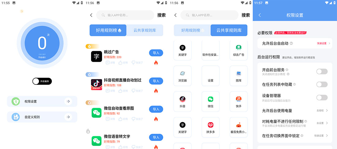 安卓 绿去广告 v3.0.4 跳过广告神器CityMate项目资源网项目资源网