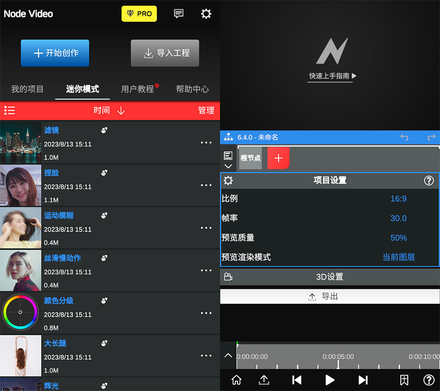 安卓 NodeVideo v6.4.0 媲美电脑的专业手机剪辑 App 解锁专业版CityMate项目资源网项目资源网