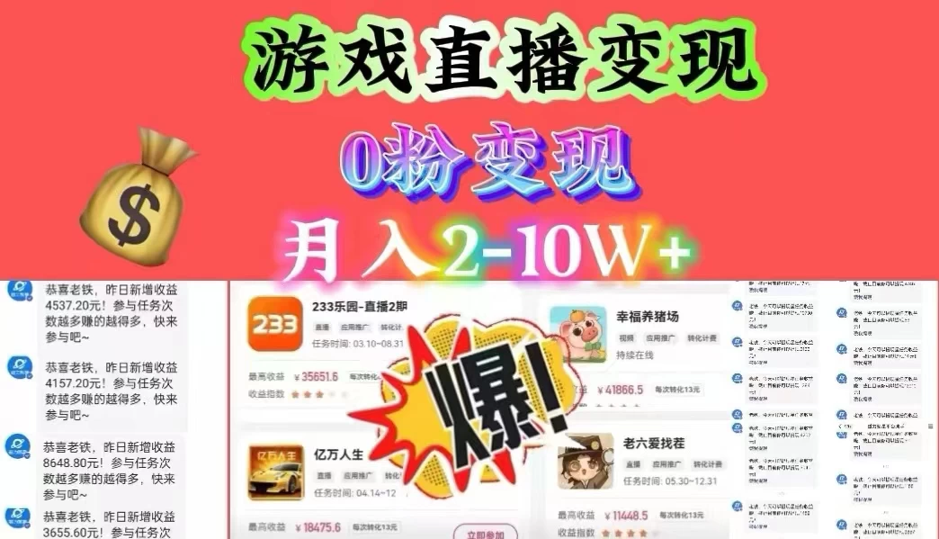 通过直播小游戏日入 4000+，轻轻松松月入 10w，保姆式教学小白轻松上手CityMate项目资源网项目资源网