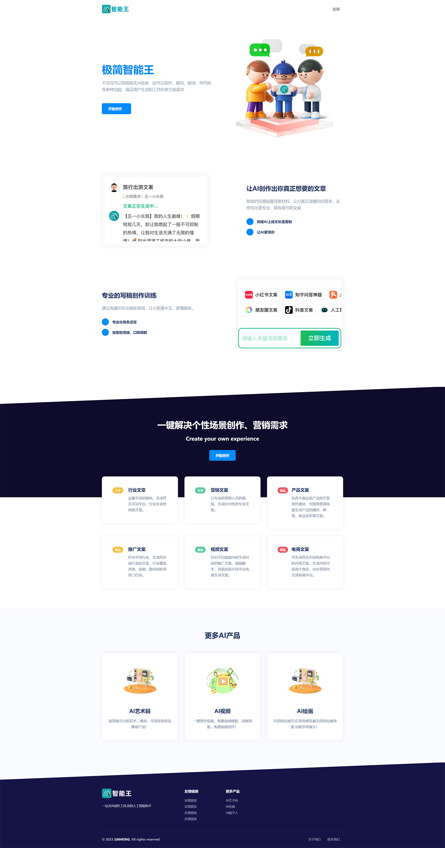 简洁大气的 AI 人工智能问答和 H5 创作官网源码CityMate项目资源网项目资源网