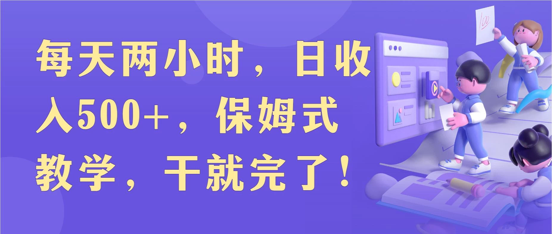 每天两小时，收入500+，靠卖精仿1比1手表，小白也能轻松月入过万！保姆式教学，干就完了！CityMate项目资源网项目资源网