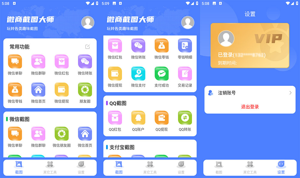 安卓 微商截图大师 v5.7.2 解锁 VIP 版CityMate项目资源网项目资源网