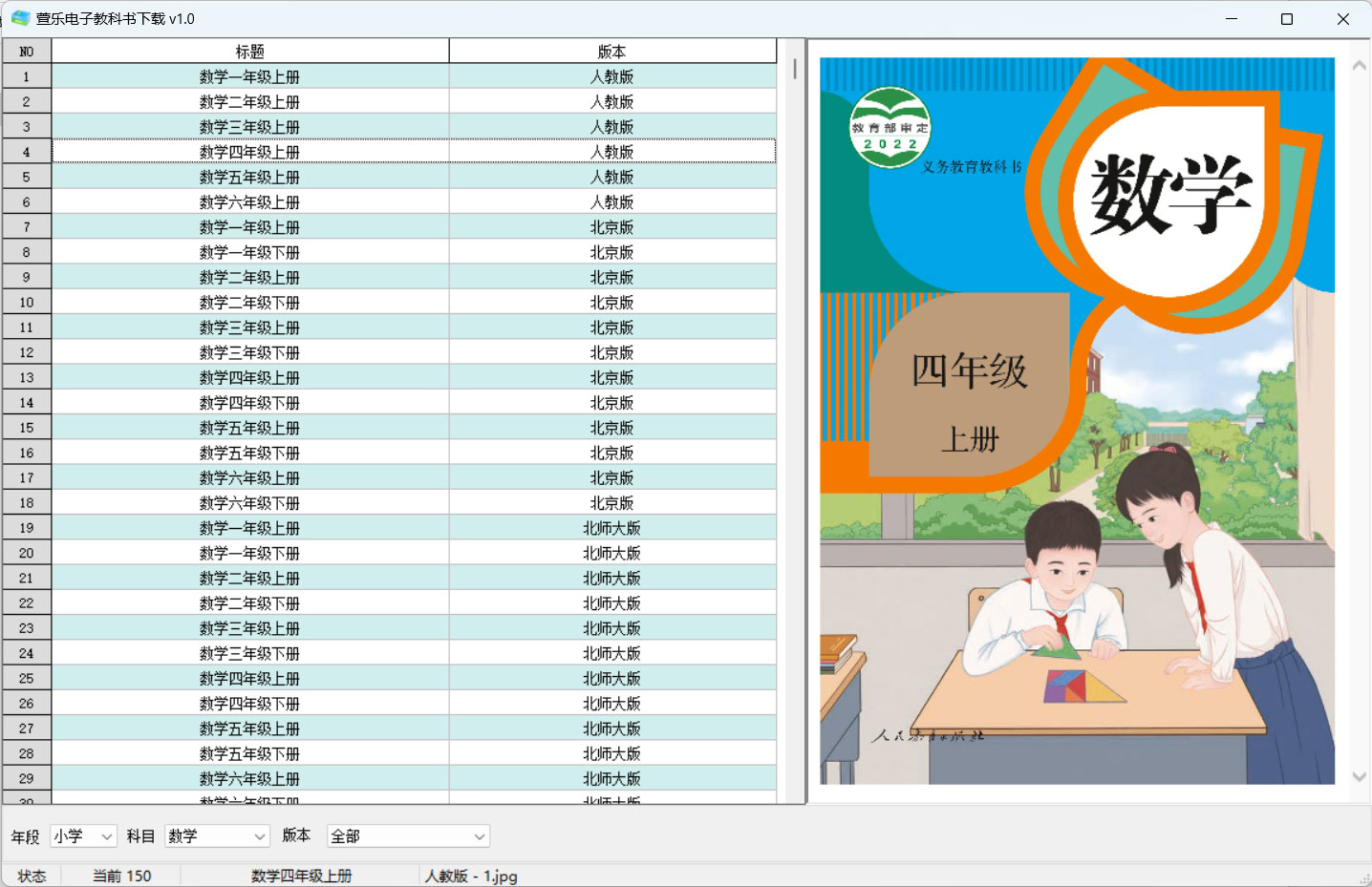萱乐电子教科书下载 v1.0 免费下载小学到高中的电子版教科书工具CityMate项目资源网项目资源网