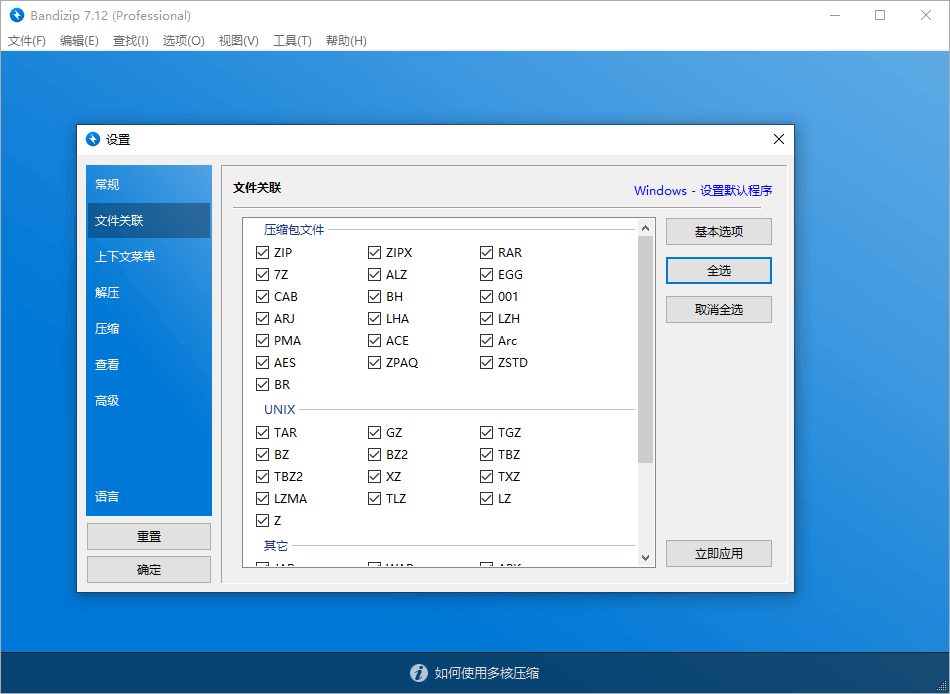 解压缩软件 Bandizip v7.29 解锁专业版CityMate项目资源网项目资源网
