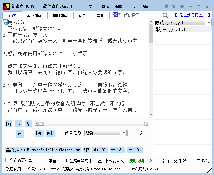 朗读女 v9.19 免费文字转语音CityMate项目资源网项目资源网