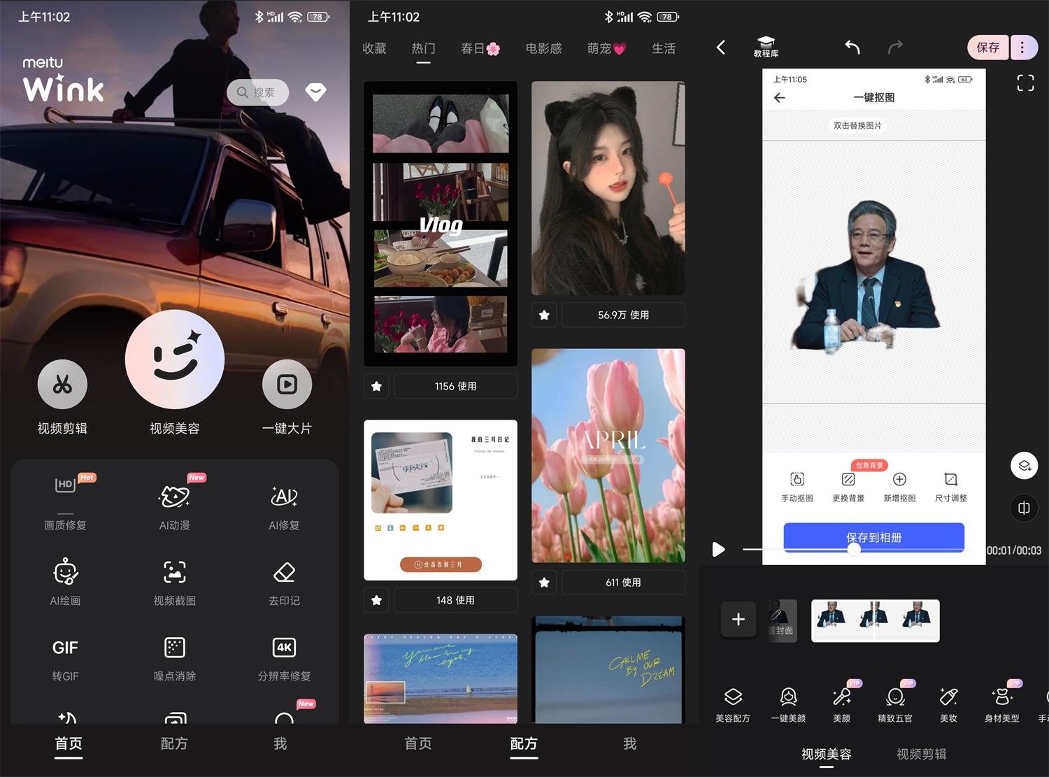 安卓 Wink 美颜神器 AI 画质修复 v1.3.8 解锁高级版CityMate项目资源网项目资源网