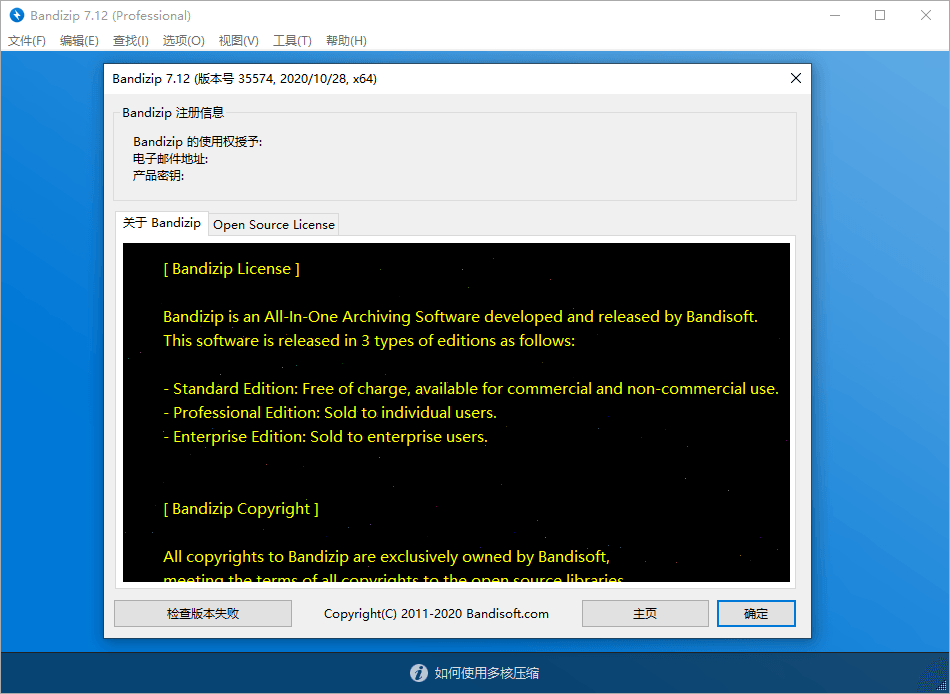 图片[2]CityMate项目资源网解压缩软件 Bandizip v7.29 解锁专业版CityMate项目资源网项目资源网