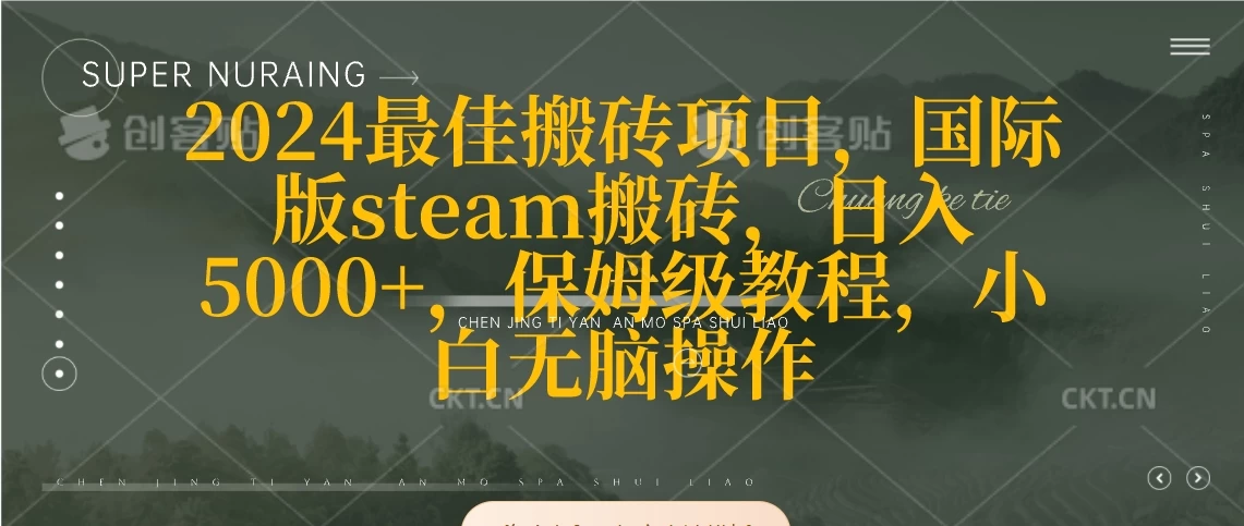 2024最佳搬砖项目，国际版steam搬砖，日入5000+，保姆级教程，小白无脑操作CityMate项目资源网项目资源网