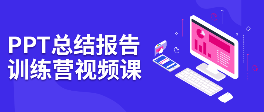 PPT总结报告训练营视频课CityMate项目资源网项目资源网