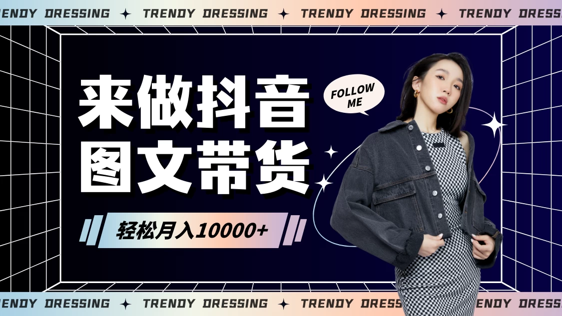 2024高效图文带货快速起号！小白日收入也能1000+CityMate项目资源网项目资源网